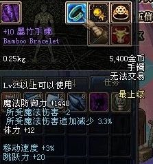 dnf70版本装备墨竹手镯