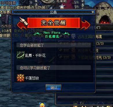 dnf70版本百花觉醒